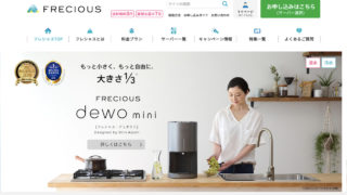 フレシャスのウォーターサーバーの料金、電気代は?実際の評判を比較!契約から解約までの方法を解説
