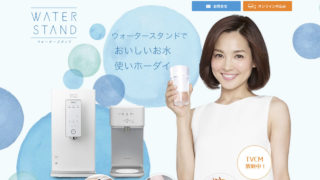 ウォータースタンドの口コミってどうなの!?水道水直結型ウォーターサーバーの月額料金や電気代、評判を徹底分析