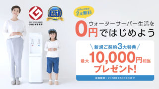 コスモウォーターを契約前に読んでほしい3つのポイント!天然水が美味しい理由とは?